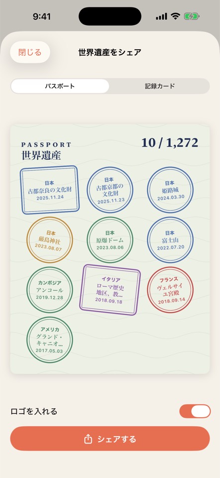 集めた記録をパスポートのスタンプ風にしたシェア画像